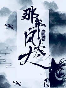 那年风太大