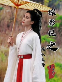 綜影視：福從天降