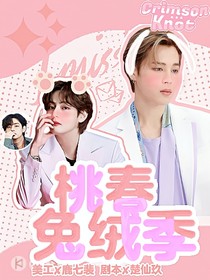 BTS：桃春兔绒季