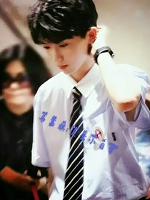 马嘉祺：问候