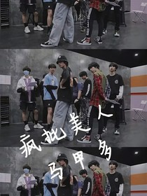 TNT：瘋批美人馬甲多