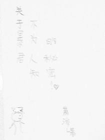 隐世家族长和残暴皇帝