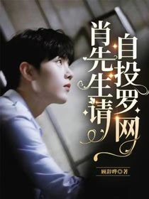 肖先生请自投罗网-d719