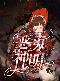 恶鬼神明