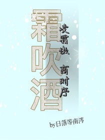霜吹酒