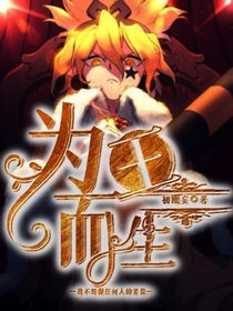 凹凸：為王而生
