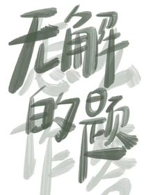 蘇朱：無解的題，怎么做答