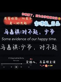 馬嘉祺：對不起，少爺