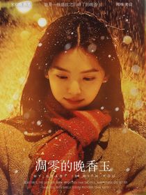 马嘉祺：凋零的晚香玉