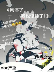 风停了，我也该睡了！