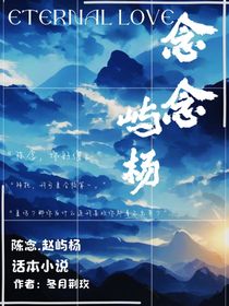 念念屿杨
