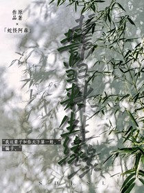 誓當(dāng)來生緣