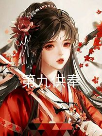 第九供奉