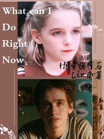 HP青梅竹马