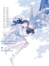 任意荒废