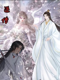 逆传