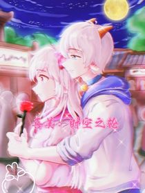 喜美：时空之轮