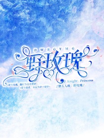 第五人格：野玫瑰-d110