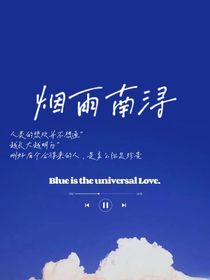 烟雨南浔