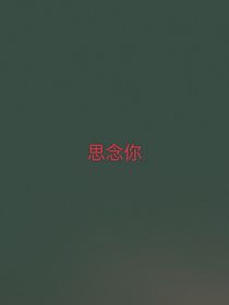 触不可及的思念