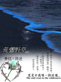 荒芜野草