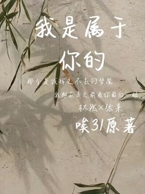独属于你的