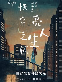 快穿之閃亮人生