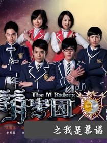 萌學(xué)園之我是慕諾