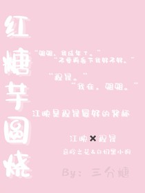 红糖芋圆烧