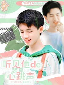 梦岚：听见他的心跳声-d740