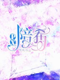 PX陪希