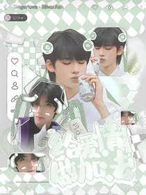 給愛情做加法