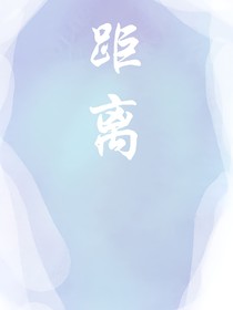 距離遠近