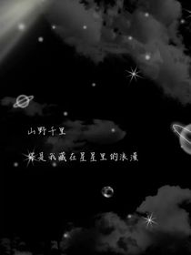 我也曾用命爱过你