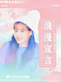 張真源：浪漫宣言