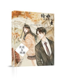 给你我所得的爱