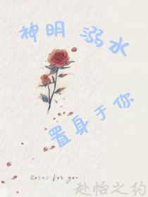 神明溺水置身于你