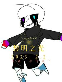 穿越黎明之光
