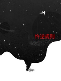 忤逆规则