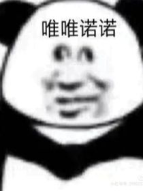 当沙雕穿进惊封