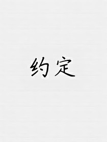 周旋在江河樹下