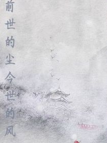 安辰：前缘再续