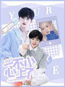 TNT：一不小心上了男校