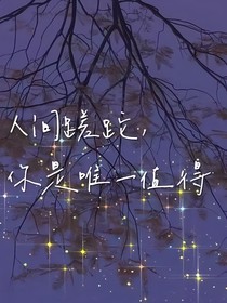 温柔的谎言背后背叛诱惑