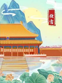 神奇的故宫博物院