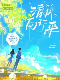 清风向许来