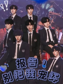 TNT：報告！別把我寵壞
