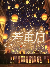 若重啟