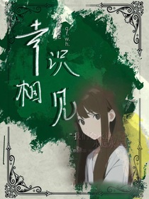 幸识相见