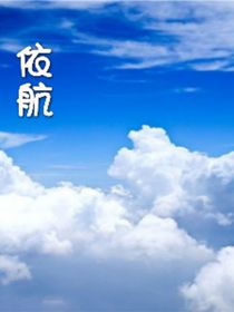依航
